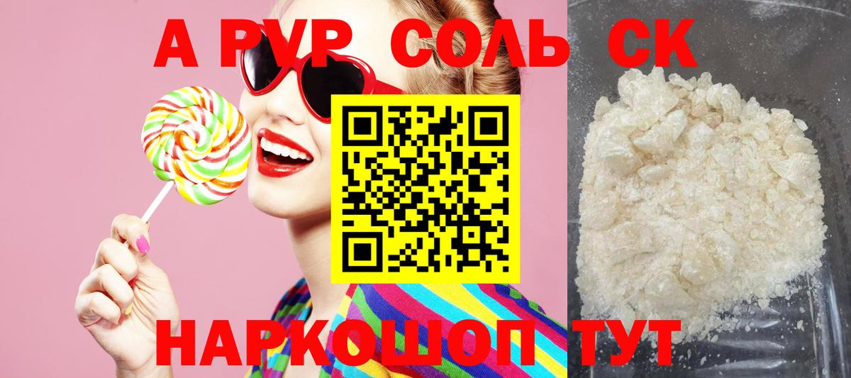 Alpha PVP СК  купить   Ульяновск  APVP  Вход с VPN  APVP кристаллы 