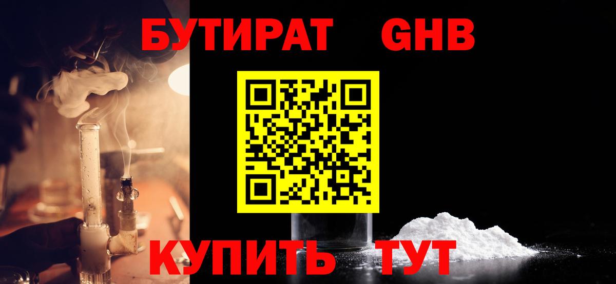Бутират бутик  Вход с VPN  Ульяновск 