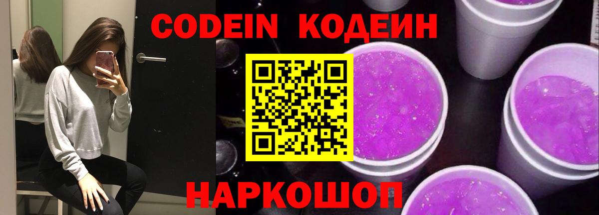 Кодеин напиток Lean (лин)  Вход с VPN  продажа наркотиков  Ульяновск 