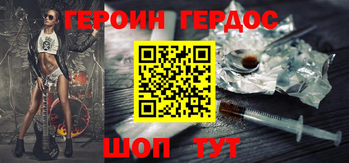 ГЕРОИН  ГЕРОИН герыч  Вход с VPN  Ульяновск 