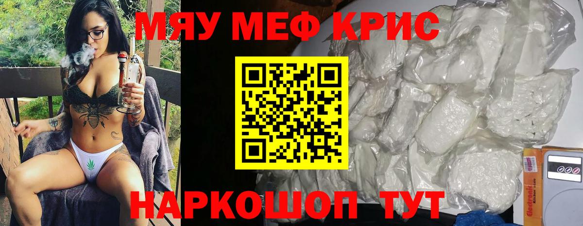 Ульяновск  МЯУ-МЯУ кристаллы  Мефедрон 4 MMC  МЯУ-МЯУ  Вход с VPN 